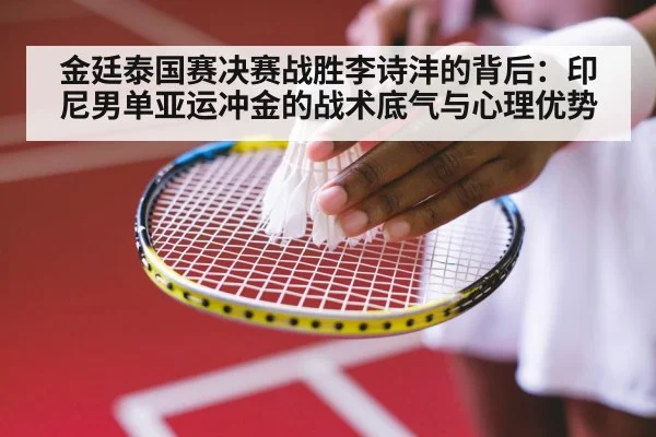 Indonesia badminton tournament
