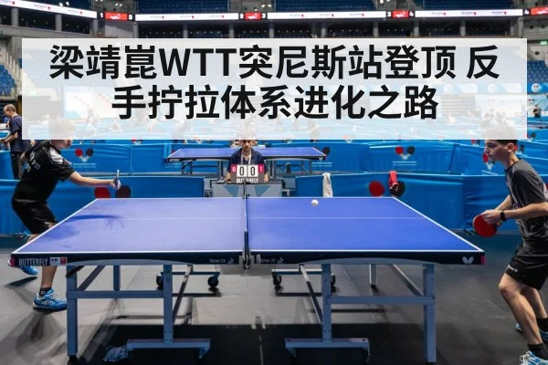 table tennis match
