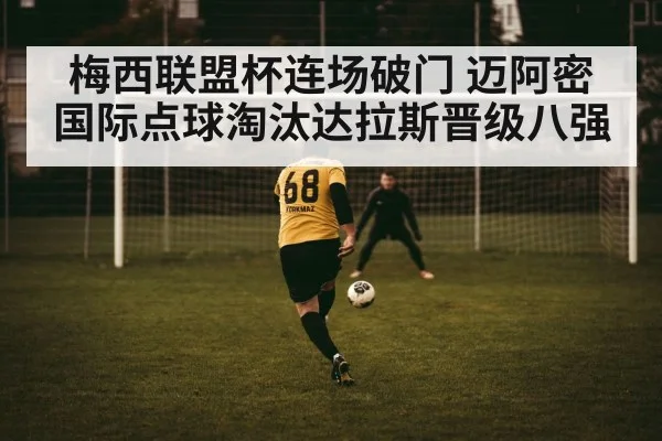 penalty shootout soccer