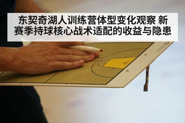 basketball coach tactics board